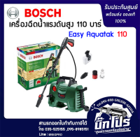 BOSCH Easy Aquatak 110 เครื่องฉีดน้ำ 110 บาร์  (ปืนยาว)