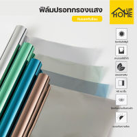 ฟิล์มกรองแสง ฟิล์มปรอท ฟิล์มติดรถยนต์ ฟิล์มติดอาคาร ฟิล์มติดกระจก กาวสูญญากาศ / HomeUP