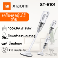 พร้อมสต็อก ST6101 vacuum เครื่องดูดฝุ่นในรถยนต์ไร้สาย ชาร์จแบต ปรับสั้นยาวได้ 120W ดูดได้ทั้งเปียกและแห้ง