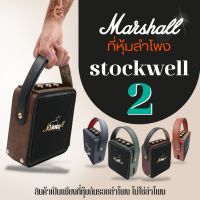 ที่หุ้มลำโพงmarshall stockwell 2 ‼️ ไม่ใช่ตัวลำโพงนะครับ‼️ที่หุ้มกันรอยลำโพง