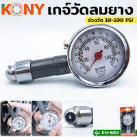 KONY เกจ์วัดลมยาง เกจ์วัดลม เกจ์วัดลมกลม รุ่น KN-802