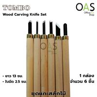 HINOMARU TOMBO Wood Carving Knife Set ชุดมีดแกะสลักไม้ 6 ชิ้น