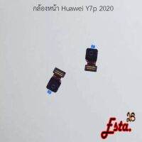 แพรกล้องหน้า [Front-Camera] Huawei Y7 2017,Y7 2018,Y7a,Y7p 2020,Y8p 2020