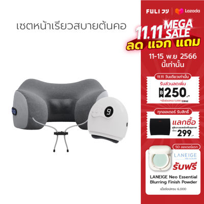 เซตหน้าเรียวสบายต้นคอ FULI Natural Stone Electric Gua Sha + Ergo Massage Neck Pillow