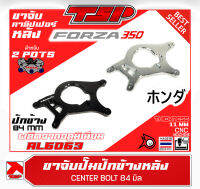 ขาจับปั๊มหลัง ปั๊มปักข้าง จานหลังเดิม ปั๊มปักข้าง FORZA350 ของ Piranha