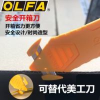 ???SALE SALE มีดคัตเตอร์ OLFA SK-15 ( ตัดเชือก แกะพัสดุ กรีดกล่อง) คัตเตอร์เซฟตี้แบบใช้แล้วทิ้ง ราคาถูก?? คัทเตอร์ cutter  ใบมีดคัตเตอร์ มีด กรรไกร อุปกรณ์ช่วยตัด อุปกรณ์ออฟฟิศ อุปกรณ์งาานช่าง อุปกรณ์สำนักงาน