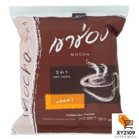 KHAO SHONG เขาช่อง กาแฟปรุงสำเร็จชนิดผง มอคค่า 3อิน1 22 กรัม x30 ซอง [Khao Shong, Khao Chong, ready -made coffee, Mocha powder type 3, 1 22 grams x30 sachets]