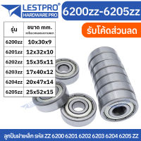 ตลับลูกปืนเม็ดกลมร่องลึก ฝาเหล็ก 2 ข้าง MINIATURE BALL BEARINGS TWO SHIELDS 6200zz 6201zz 6202zz 6203zz 6204zz 6205zz 6206zz 6200 6201 6202 6203 6204 6205 LESTPROBEARING ตลับลูกปืน ตลับ ลูกปืน bearing