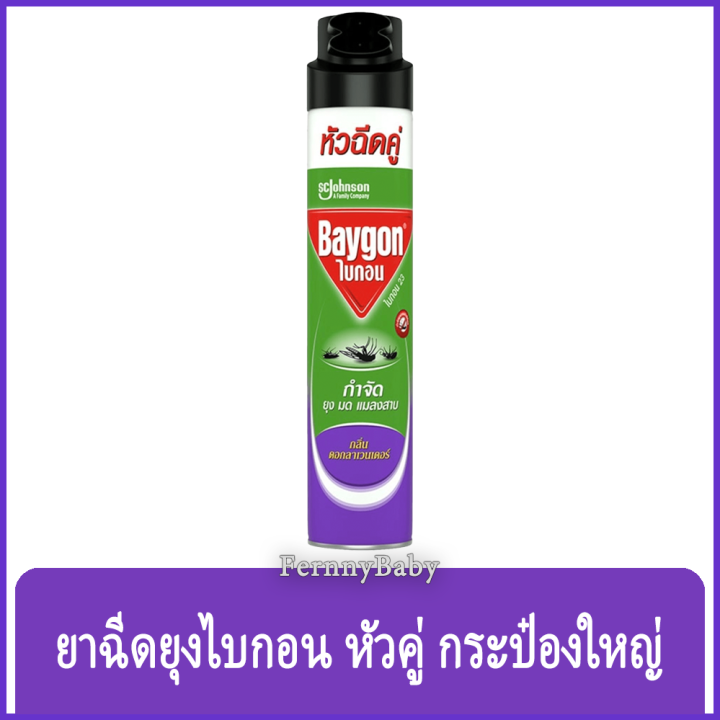 fernnybaby-ไบกอน-600-มล-baygon-ไบก้อน-หัวฉีดคู่-ยาฉีดยุง-ยาฆ่าแมลง-กำจัดยุง-มด-แมลงสาบ-สูตร-ไบกอน-สีเขียว-ม่วง-ลาเวนเดอร์-600-มล