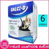 6 กล่อง (Boxs)แคลซี่-ดี แคลเซียม เครื่องดื่มรสช็อกโกแลต CALCI-D Choco High Calcium Powder บรรจุ 10 ซอง (Sachets)