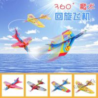 【Ready Stock】 ∏♛◘ C30 Wholesale 1pcs Magic cyclone airplane foam hand throw airplane model diy assembled creative childrens outdoor toys gifts