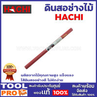 ดินสอช่างไม้ HACHI   ดินสอที่ช่างไม้ควรมีติดตัว  ดินสอสำหรับเขียนตามความต้องการ