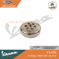 VESPA จานคลัช สำหรับรุ่น SPRINT GTS 150 3V IE [1A003985]