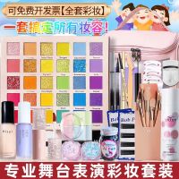 [Special for stage makeup] a complete set of cosmetics students full makeup sets eye shadow palettes dance students perform