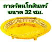 ?ถาดทองรัตนโกสินทร์ พลาสติก ขนาด32ซม.