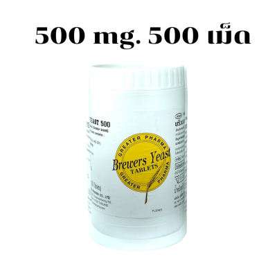 บริวเวอร์ ยีสต์ Brewer Yeast Brewers Yeast Brewers Yeast บริวเวอ ยีส 500 mg. 500 Tab. 1 ขวด [500 เม็ด 1 ขวด]