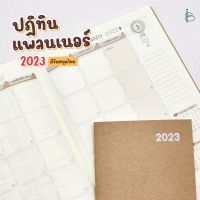 สมุดไดอารี่ สมุดปฏิทินแพลนเนอร์ ปี 2566 - ขนาด B5 และ B6 (Monthly Planner 2023)