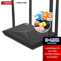 THAIFLIX เร้าเตอร์ใส่ซิม 4G Router  4เสา  D-Link (DWR-M920) 4G N300 LTE Router รองรับซิมทุกเครือข่าย