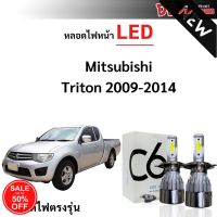 หลอดไฟหน้า LED ขั้วตรงรุ่น Mitsubishi Triton 2009-2014 H4 แสงขาว มีพัดลมในตัว ราคาต่อ 1 คู่