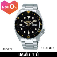 SEIKO (ไซโก) นาฬิกาผู้ชาย รุ่น New Seiko 5 Sports SRPD57K ระบบอัตโนมัติ สายสแตนเลสสตีล ขนาดตัวเรือน 42.5 มม.