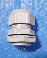 PG-16 ไนล่อน เคเบิ้ลแกลน สีเทา / Nylon Cable Gland แพค 5 ชิ้น