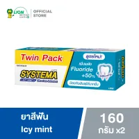 [แพ็คคู่] SYSTEMA ULTRA CARE & PROTECT ยาสีฟัน ซิสเท็มมา อัลตร้า แคร์ แอนด์ โพรเทคท์ สูตร Icy Mint 160 กรัม 2 หลอด