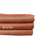 trendymall ผ้าไหมสีพื้น ไหมตัดชุดไทย ส้มโอรส เลือกได้ 2 หลา หรือ 4 หลา ผ้าไหมตัดชุด ผ้าไหมไทยแพรทิพย์ ไหมไทย ผ้าไหมตัดชุด ไทยจิตรลดา ผ้าไทย