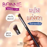 นีคาร่า อุปกรณ์แต่งหน้า NEE CARA ANGLED EYESHADOW BRUSH N892 neecara แปรงแต่งตา แปรงเบลนดิ้ง