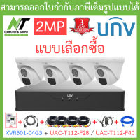 UNIVIEW ชุดกล้องวงจรปิด XVR301-04G3 + UAC-T112-F28 / UAC-T112-F40 จำนวน 4 ตัว + ชุดอุปกรณ์ - แบบเลือกซื้อ BY N.T Computer