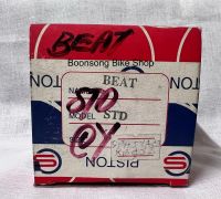 (ของเทียม) ลูกสูบ+แหวนลูกสูบเท่านั้น BEAT Size STD จำนวน 1 กล่อง