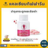 แคลเซียม กิฟฟารีน CAL-D-MAG 400 mg