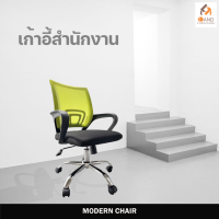 เก้าอี้สำนักงาน รุ่น 015B เก้าอี้ปรับขึ้นลงได้ มีล้อเลื่อน เก้าอี้ออฟฟิต Office Chair เก้าอี้ทำงาน