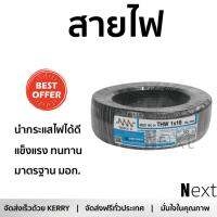 สายไฟ สายไฟฟ้า คุณภาพสูง  สายไฟ THW NNN 1x16ตร.มม. 50ม. ดำ | TRIPLE N | THW 1x16 SQ.MM 50M ดำ นำกระแสไฟได้ดี ทนทาน รองรับมาตรฐาน มอก. Electrical Wires จัดส่งฟรี Kerry ทั่วประเทศ