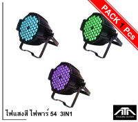 ไฟแสงสี ไฟพาร์ 54  3W. 3 IN 1  54L3 PAR LED 54 LED 9W สำหรับงานอีเว้นท์ งานกลางแจ้ง ไฟย้อมฉาก