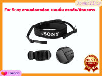 สายคล้องกล้อง แบบนิ่ม สายดำ/อักษรขาว For Sony