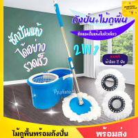 Nhaphatr Shop ไม้ถูพื้น ไม้ม็อบ Spin Mop ชุดถังปั่นม๊อบสแตนเลส (มีล้อ) ชุดถังปั่นม๊อบสแตนเลส แถมฟรี ผ้า2ผืน ไม้ถูพื้น สแตนเลส+ถังปั่นสแตนเลส  มี 5 ส