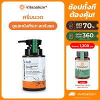 Vitanature+ Shampoo สำหรับผู้ที่มี ปัญหาจากหนังศรีษะ สูตร kalin scalp treatment shampoo (ไวตาเนเจอร์พลัส คาลิน สกัลป์ ทรีทเม้นท์ แชมพู)