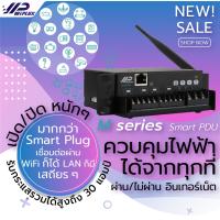 WiPLUX M4030E series Smart PDU, Intelligent PDU, Remote monitoring PDU,for Business and Enterprise (WiFi LAN smart plug power strip สมาร์ท ปลั๊ก องค์กร ธุรกิจ)