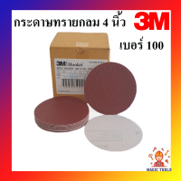 3M กระดาษทรายกลม ขนาด 4 นิ้ว ชุด10 แผ่น แบบหลังสักหลาด