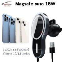 ที่ชาร์จ และที่ยึดโทรศัพท์ สำหรับ ไอphone 12/13 ในรูป แม็กsafe ขนาด 15W ชาร์จไฟได้เร็ว แม่เหล็กยึดติดแน่น ไม่ร่วงขณะขับรถ