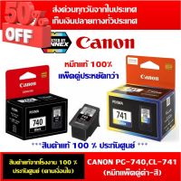 Canon PG-740 CL-741 หมึกแพ็คคู่ หมึกสี หมึกดำ ตลับหมึกแท้ 100% จาก canon #หมึกเครื่องปริ้น hp #หมึกปริ้น   #หมึกสี   #หมึกปริ้นเตอร์  #ตลับหมึก