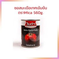 ซอสมะเขือเทศเข้มข้น ตราไมก้า ขนาด 560 กรัม  1กระป๋อง