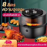 Meier Airfryer หม้อทอดไร้น้ำมัน หม้อทอดอากาศ หม้อทอดไร้มัน2022 หม้อทอดไร้มัน otto หท้อทอดไร้มัน หม้อทอกไร้มัน ความจุ 8ลิตร การควบคุมอุณหภูมิ หม