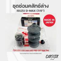 ชุดซ่อมคลัทช์ล่าง ISUZU DMAX ยี่ห้อ SAM รหัส 3159-0110 ขนาด 7/8 นิ้ว