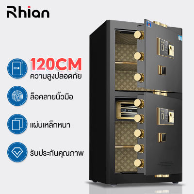 Rhian ตู้เซฟ ตู้เซฟนิรภัย ตู้เซฟอิเล็กทรอนิกส์ ตู้เซฟแบบสแกนนิ้วมือ Safe Box 120CM และขนาดใหม่