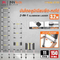 InnTech บันไดอลูมิเนียม บันไดพาด บันไดขยายตรง แนวยาวทั้งหมด 3.2 เมตร 11 ขั้น บันได บันไดพับได้ รองรับน้ำหนัก 150Kg. บันไดอลูเนียม บันไดยืดหดได้ บันไดอเนกประสงค์ 11 Steps Aluminium Ladder ขนาดกระทัดรัด พกพาสะดวก รุ่น 3211A