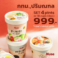 Museicecream - Set 4 ไพน์ รสคลาสสิค ส่งฟรี กทม-ปริมณฑลตามที่กำหนด ราคา 999 บาท