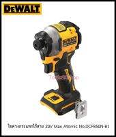 สว่านไขควงกระแทกไร้สาย 20V Max Atomic No.DCF850N-B1 ยี่ห้อ DEWALT