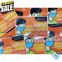 Sticker สติ๊กเกอร์ปิดหน้าร้านค้า "เพื่อทุกท่านปลอดภัย ห่างไกลจากโควิค-19"