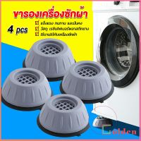 Golden 4pcs ขารองเครื่องซักผ้า โครงฐานรองเครื่องซักผ้า กันกระแทก เพิ่มความสูง Washing Machine Foot Pads